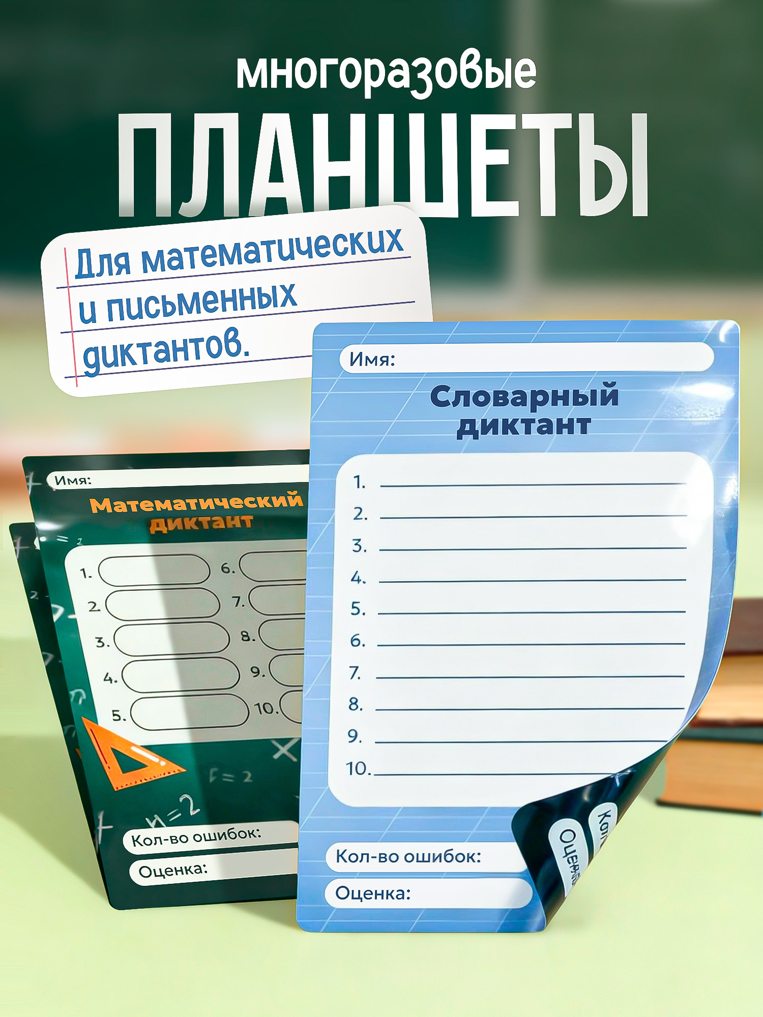 Планшетное пособие Выручалкин "Диктанты" А5, 10 шт - фото 1