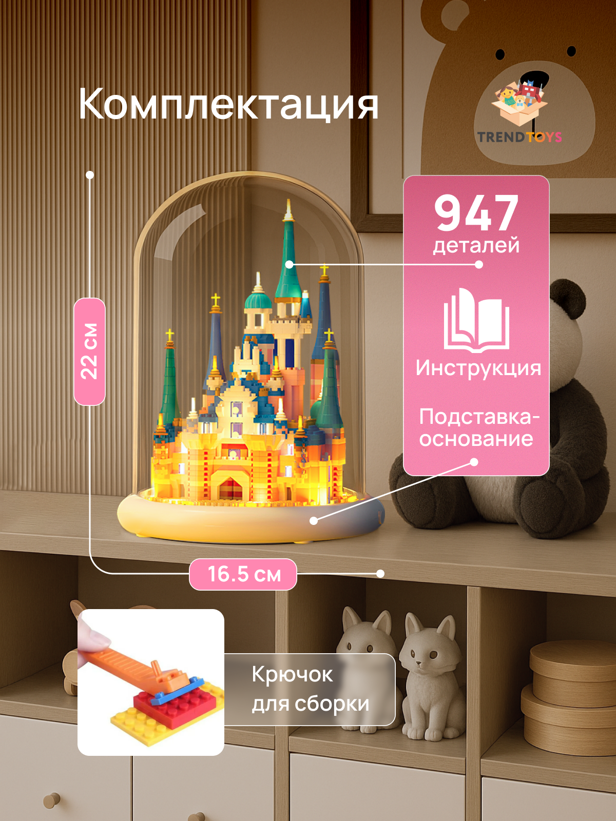 Конструктор TrendToys Замок в колбе, Ночник 947 дет. - фото 8