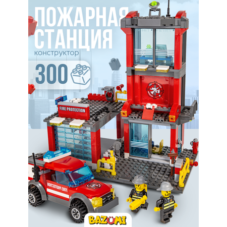 Конструктор BAZUMI City Пожарная станция с машиной 300 дет.