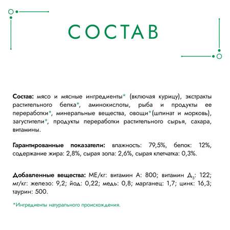 Корм для кошек Гурмэ 75г с курицей и морковью