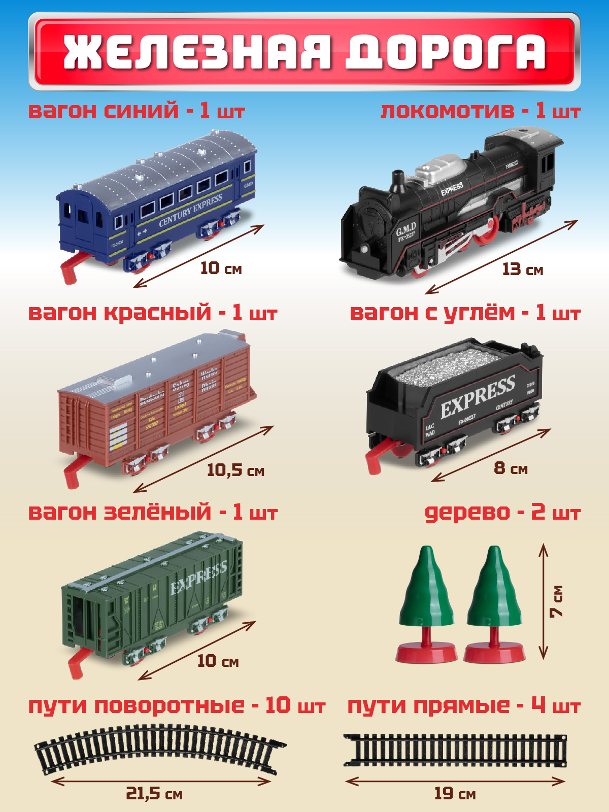 Набор железнодорожный Компания Друзей 105 см JB0405173 - фото 5
