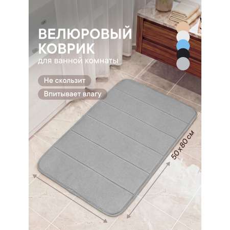 Коврик для ванной VILINA Светло-серый 50 x 80 см