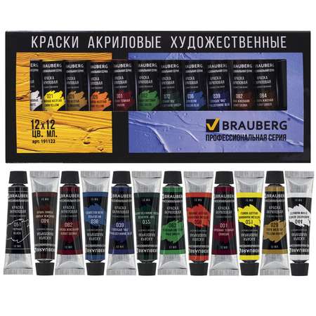Краски акриловые Brauberg 12 цв.