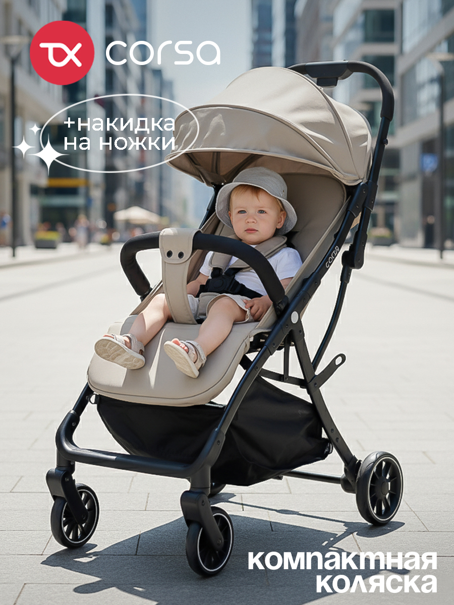 Коляска прогулочная Tomix Corsa бежевый - фото 1