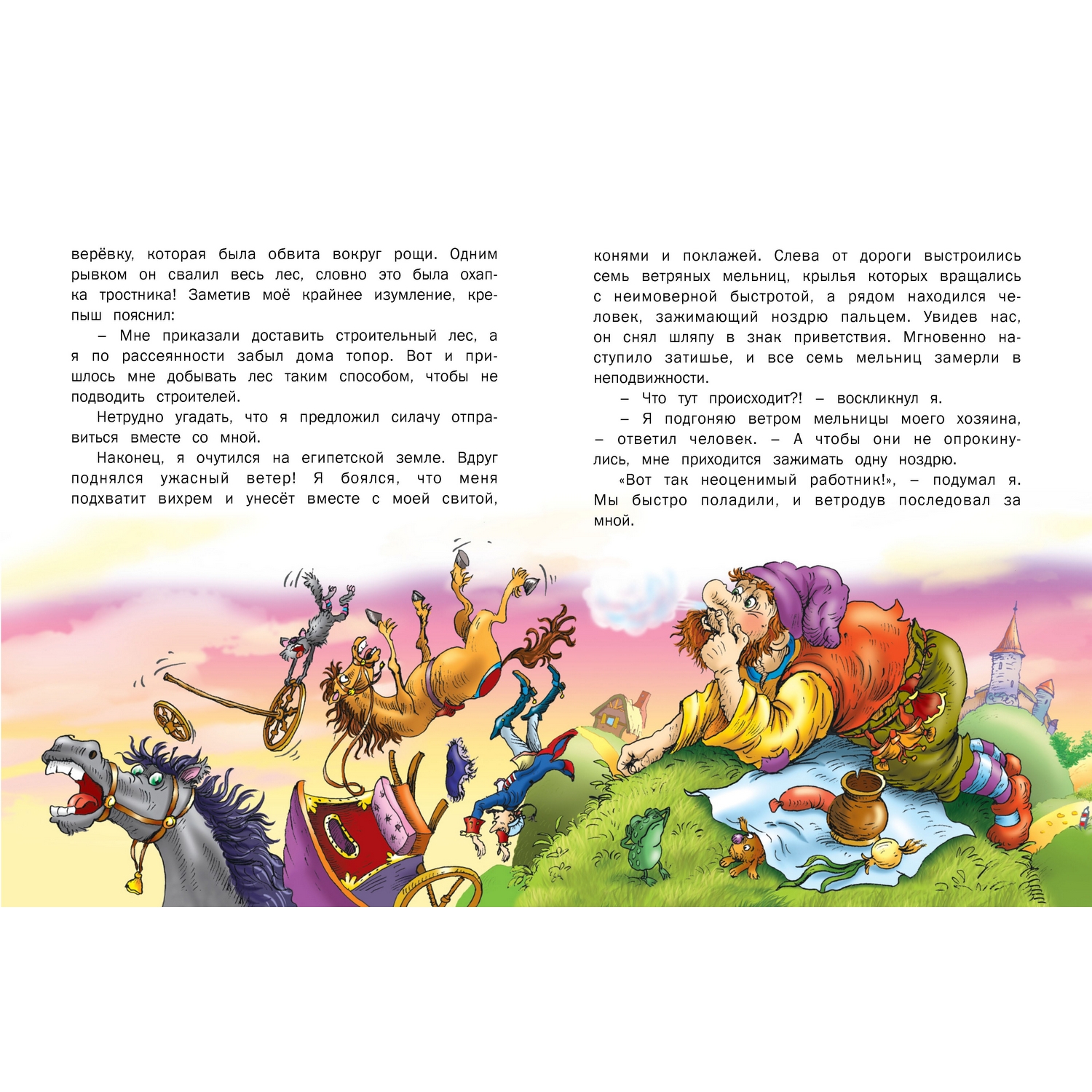Книга Русич Распе. Приключения барона Мюнхгаузена - фото 3