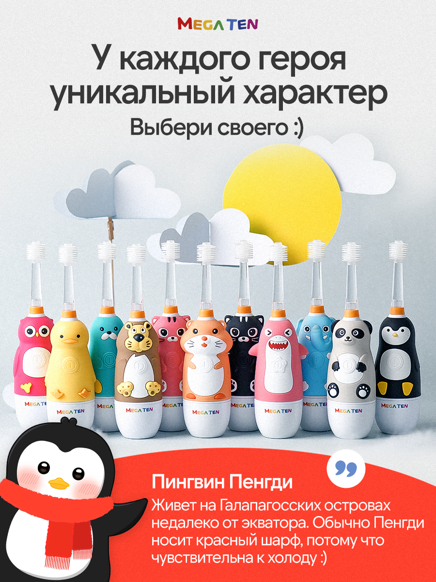 Зубная щетка электрическая Mega Ten kids sonic - фото 18