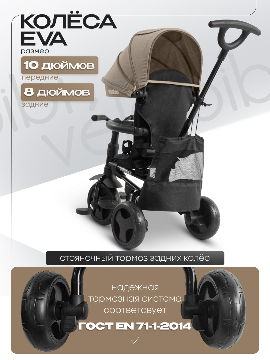 Трехколесный велосипед Velobibi 10 дюймов - фото 8