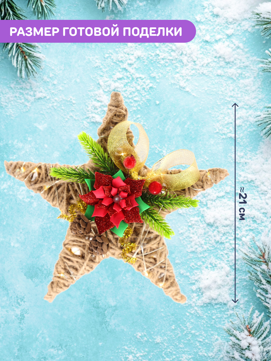 Набор Волшебная мастерская Рождественская звезда - фото 2