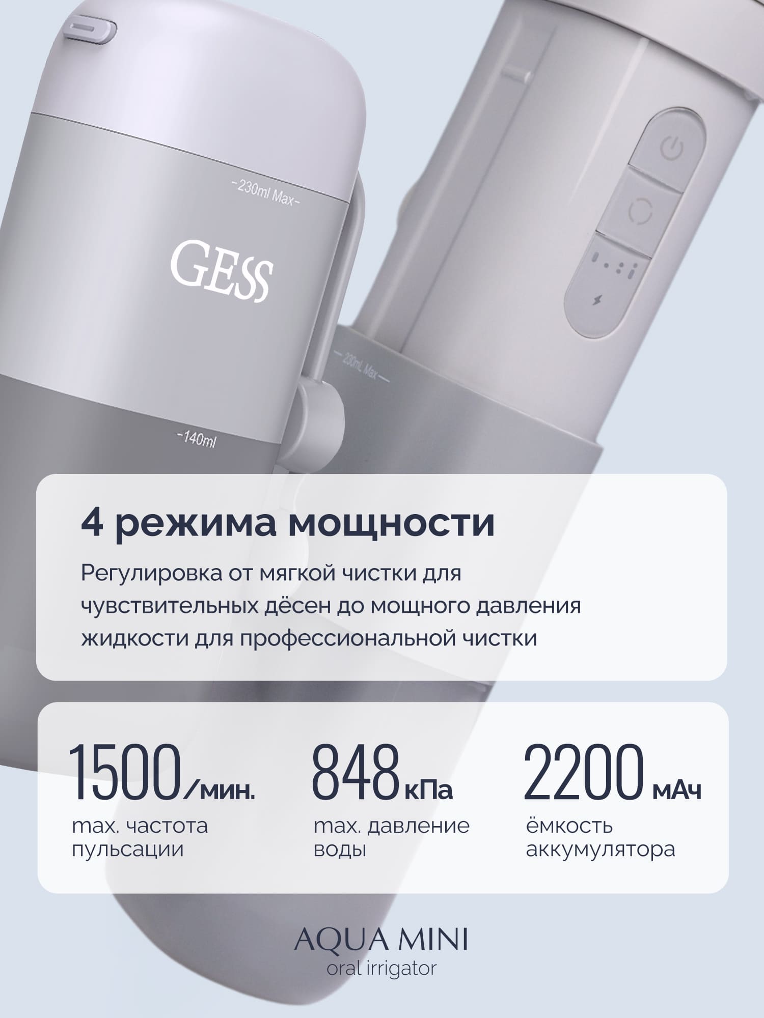 Ирригатор GESS импульсный 4 реж. - фото 6