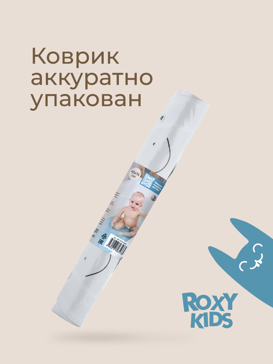 Коврик для купания ROXY-KIDS серый - фото 9