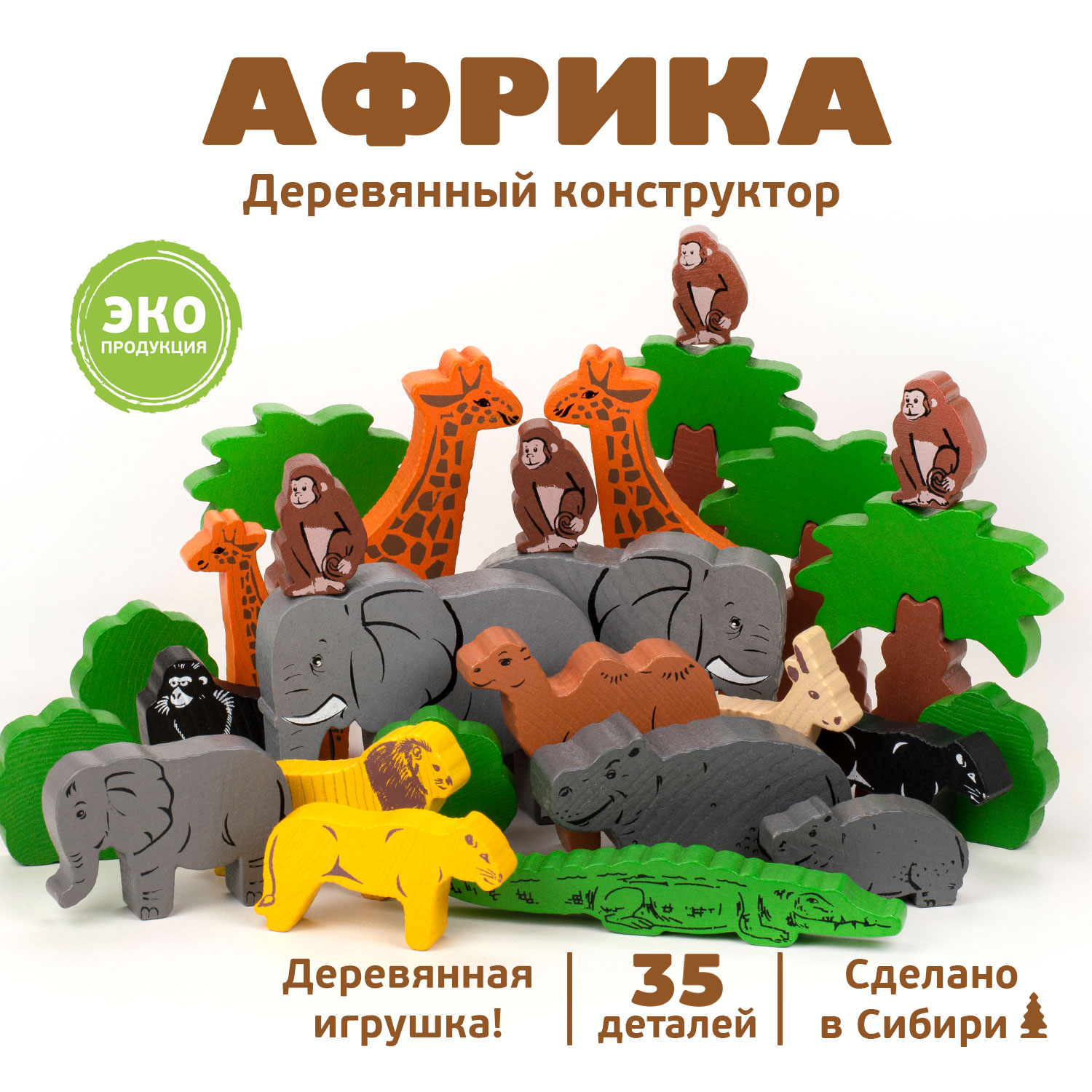 Конструктор Томик Африка 35 деталей деревянный - фото 1