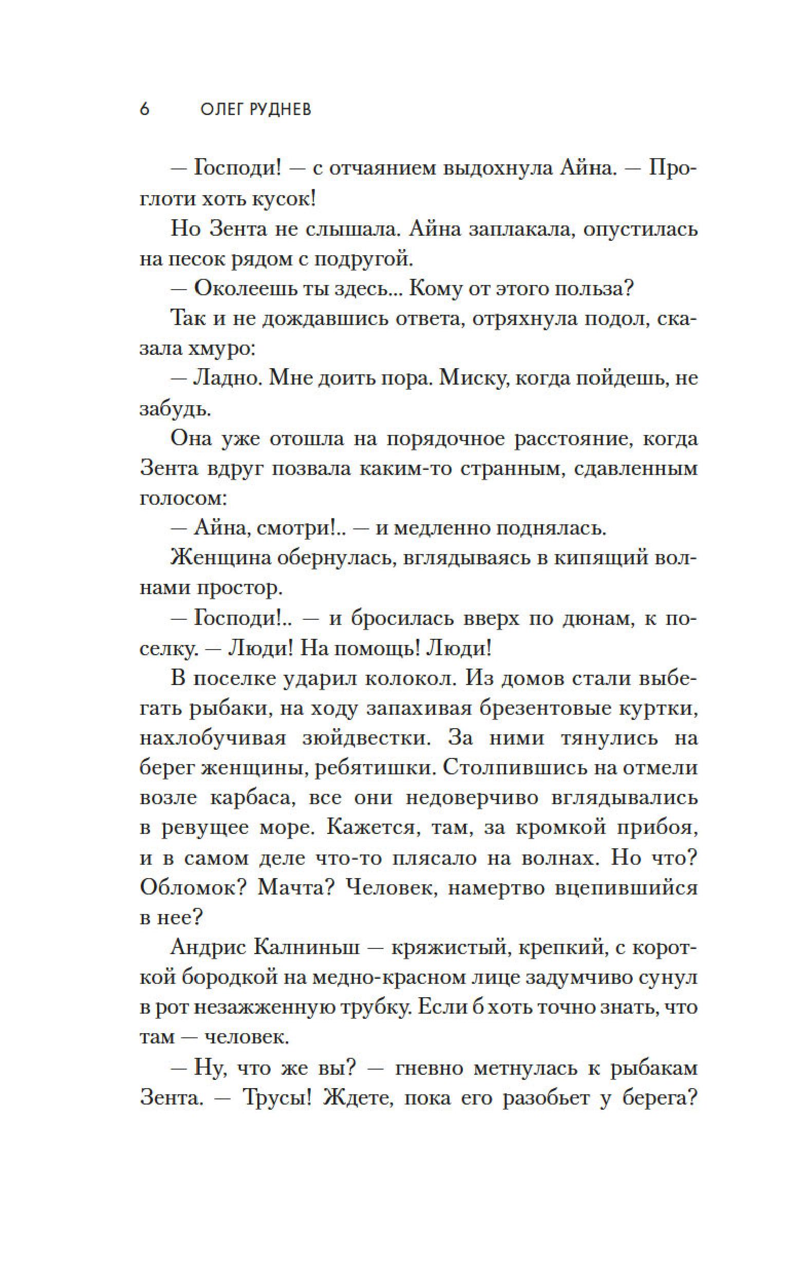 Книга АЗБУКА Долгая дорога в дюнах. - фото 6