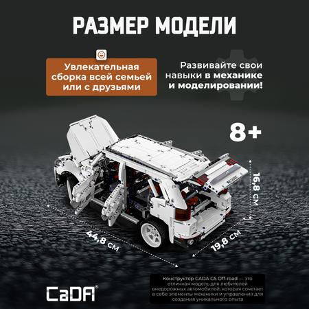 Конструктор CaDa G5 off-road блочный