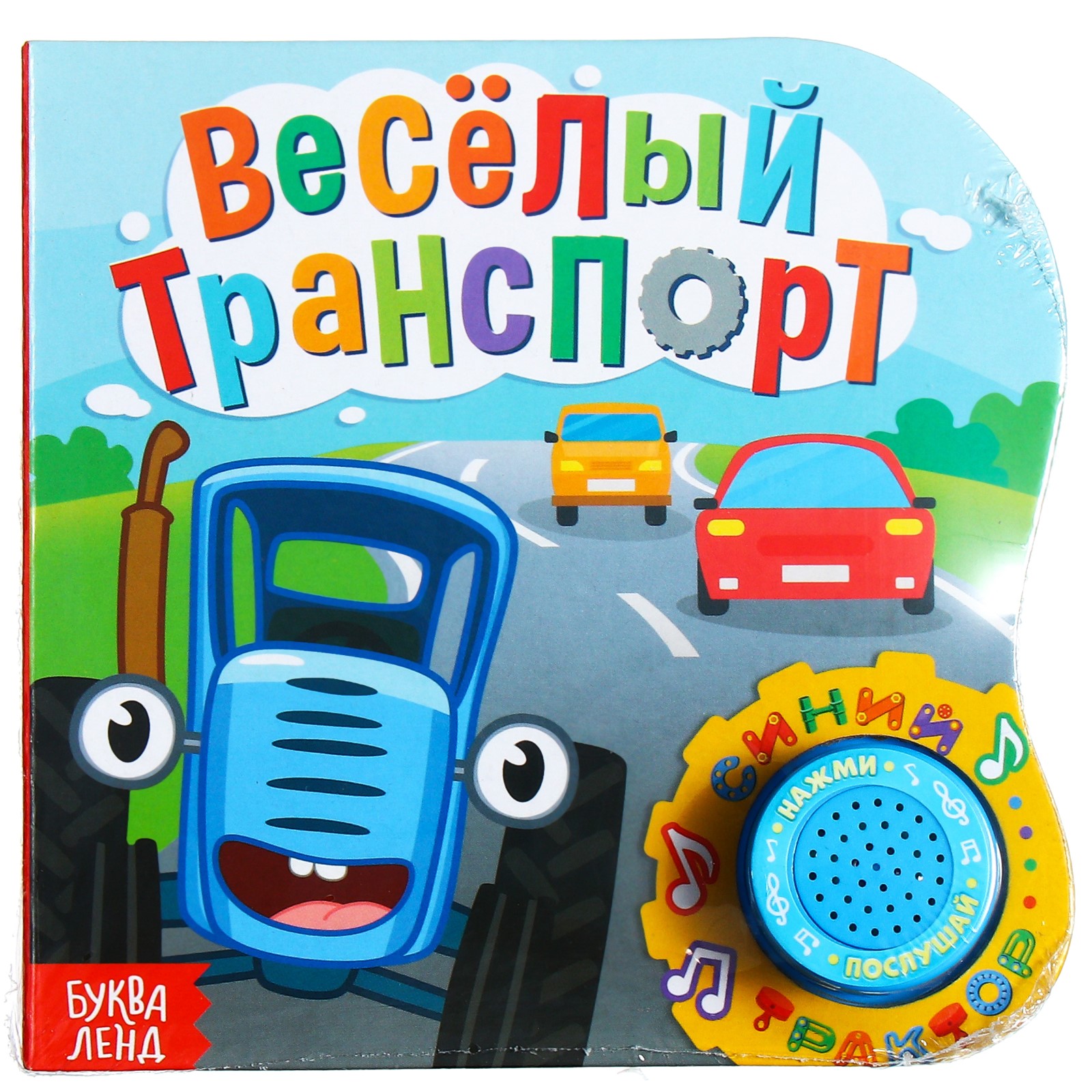 Картонная книга Синий трактор с музыкальным чипом «Весёлый транспорт» 10 стр - фото 1