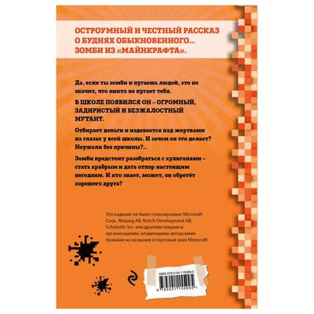 Книга Эксмо Дневник Зомби из Майнкрафта 2