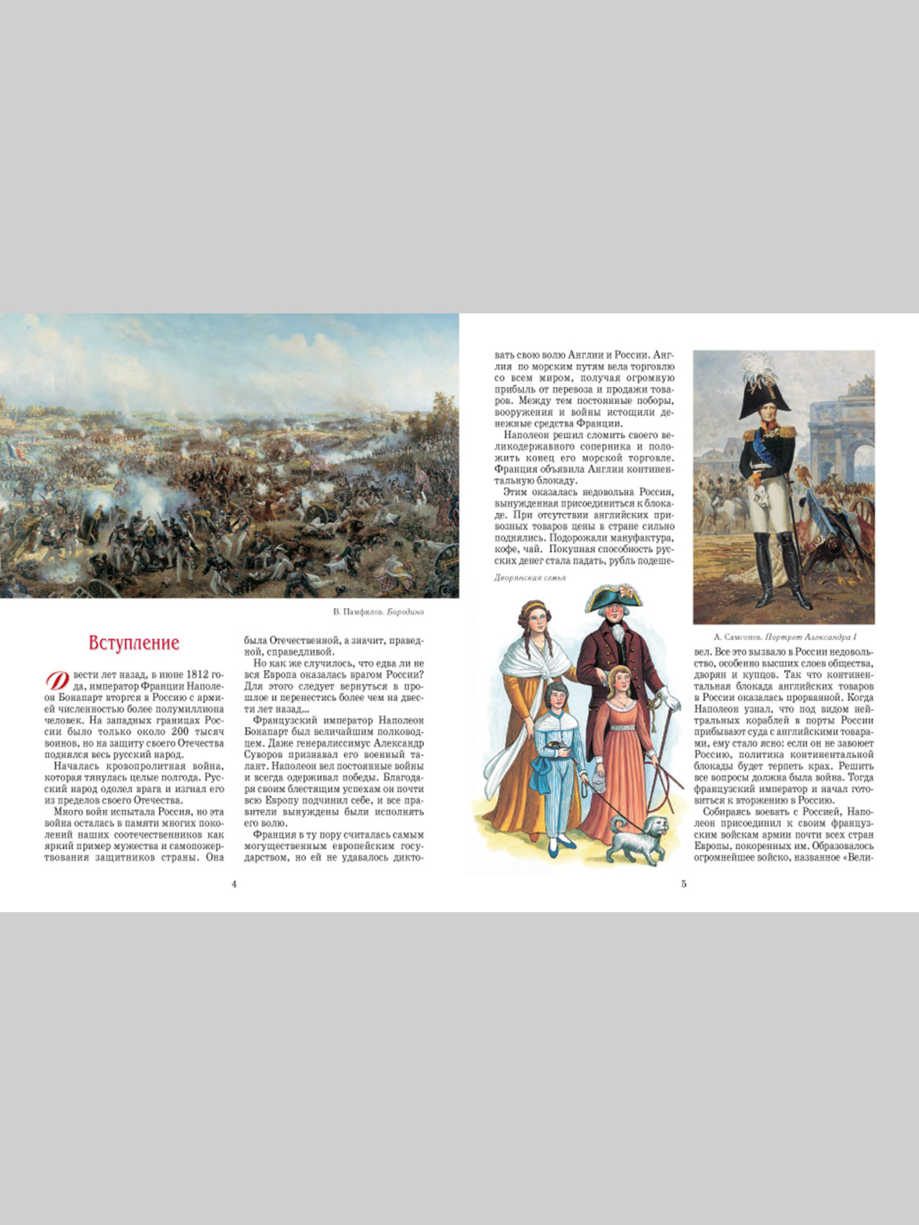 Книга Белый город Россия 1812 - фото 4