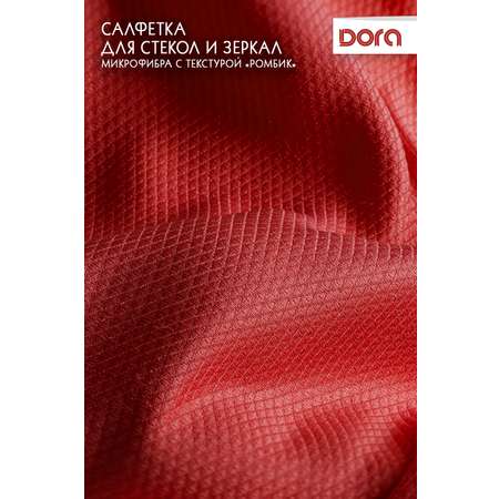 Салфетка из микрофибры DORA для стекол и зеркал 30х30 см