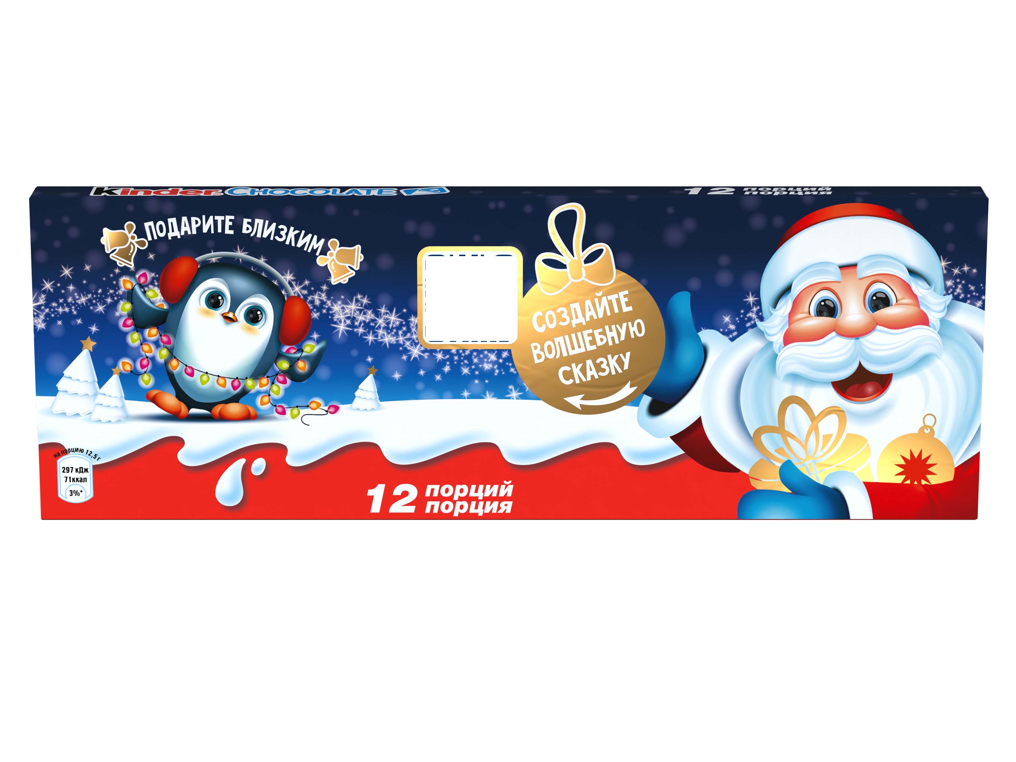 Шоколад Kinder с молочной начинкой 150г - фото 1