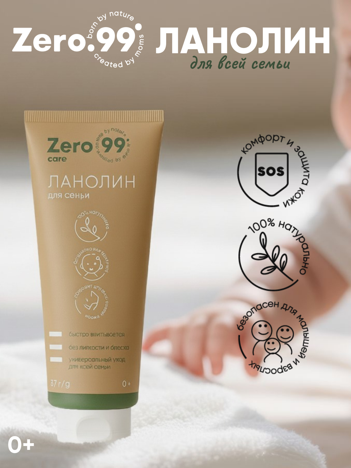 Крем ZerO-99 Ланолин 37 мл - фото 1