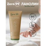 Крем ZerO-99 Ланолин 37 мл