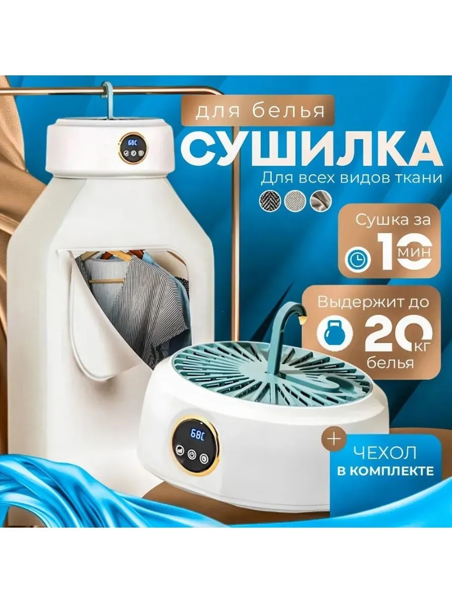 Сушилка для обуви CASTLELADY одежды, электросушилка 20 кг - фото 1