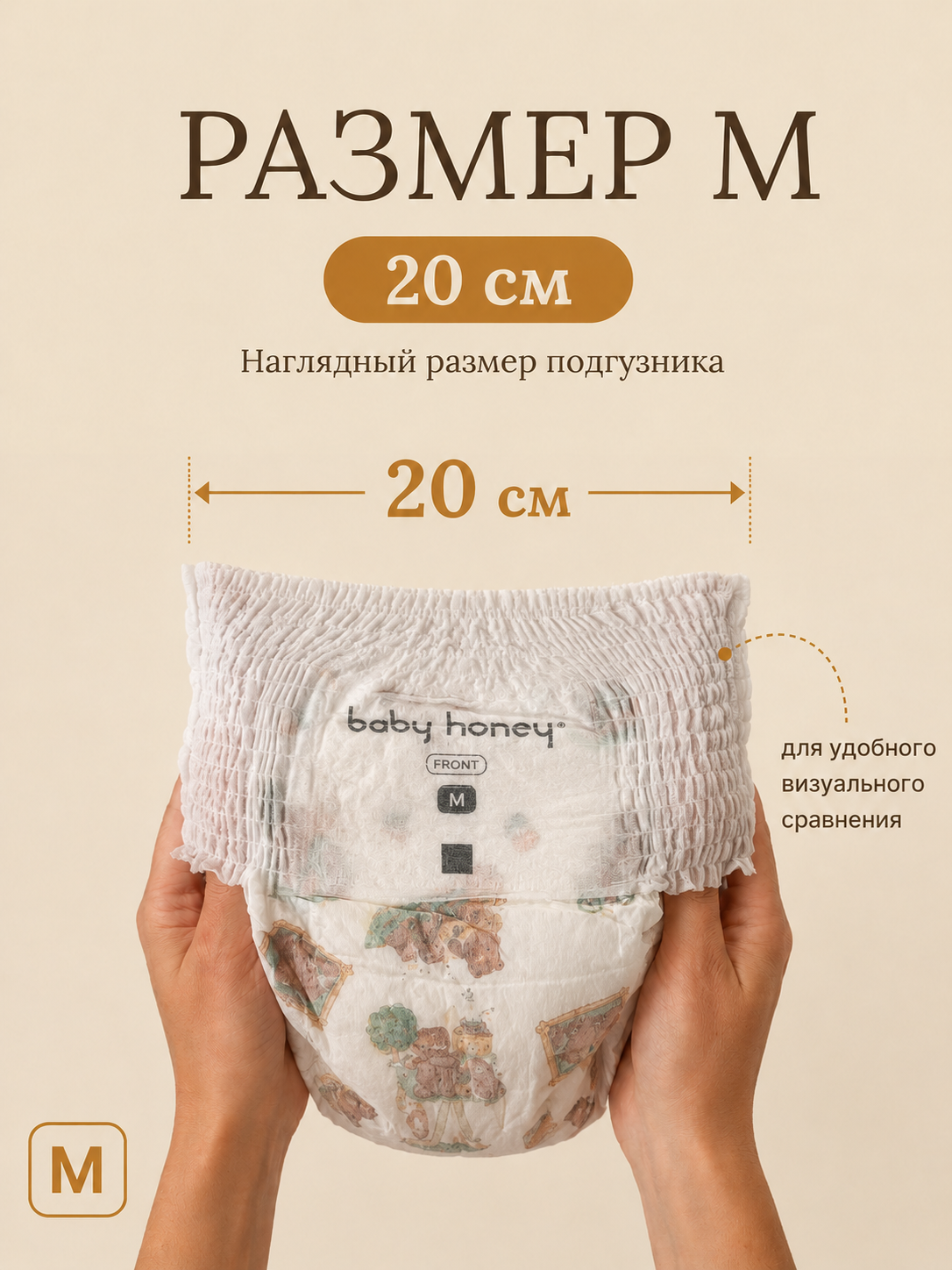 Трусики Baby Honey Premium для новорожденных M (6-11 кг) 120 шт. - фото 2