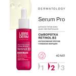 Сыворотка Librederm serum pro 40 мл