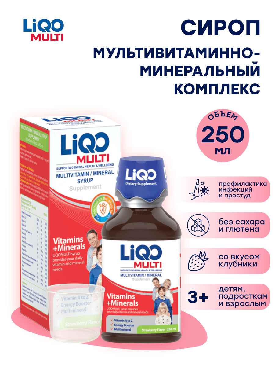 Сироп LiQO Мультивитаминный минеральный с Калицием, с 3 лет, 250 мл - фото 2