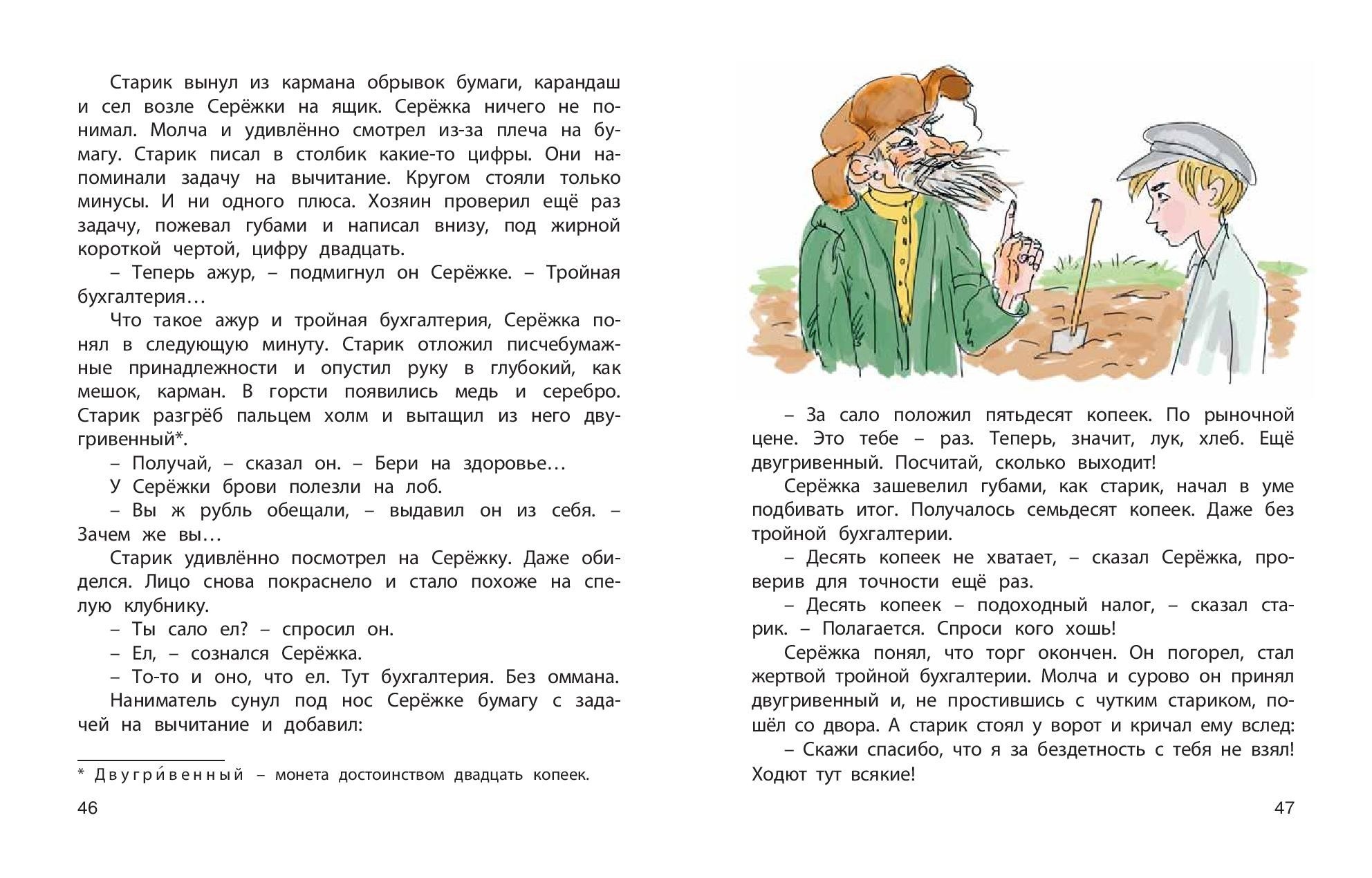 Книга Стрекозa Сережка Покусаев его жизнь и страдания - фото 6