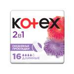 Прокладки ежедневные Kotex 2в1 длинные 16шт