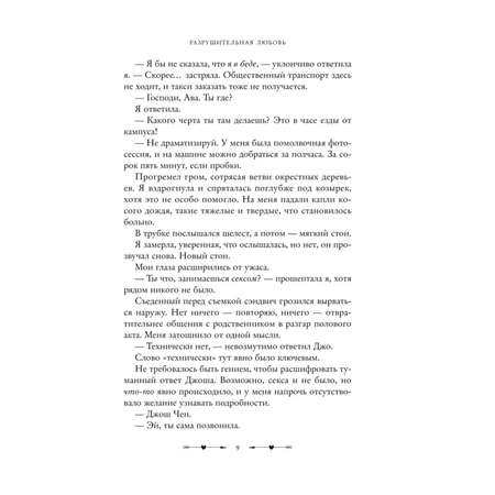 Книга Эксмо Разрушительная любовь Twisted Love 1