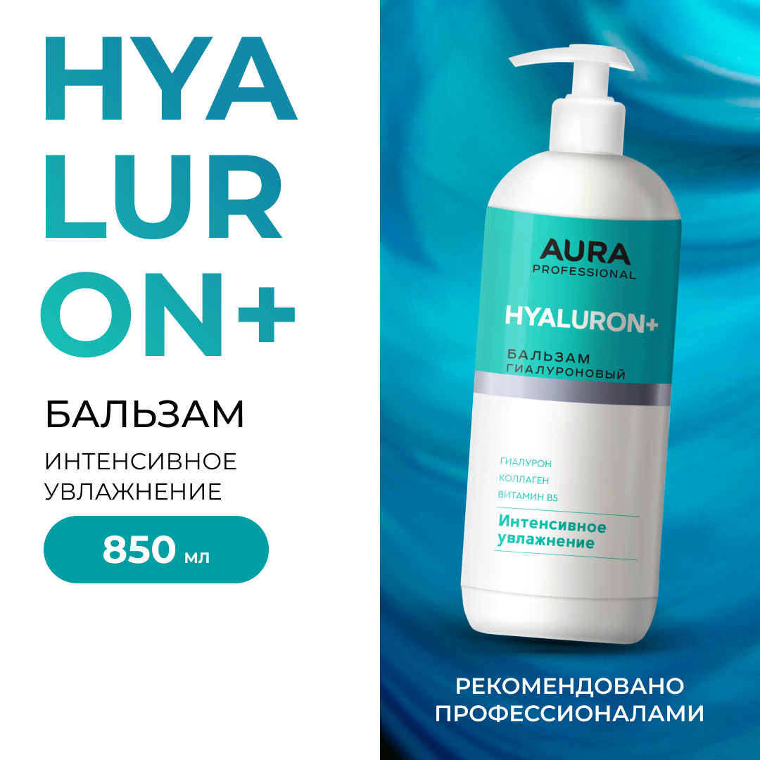 Бальзам AURA Интенсивное увлажнение 850 мл - фото 1