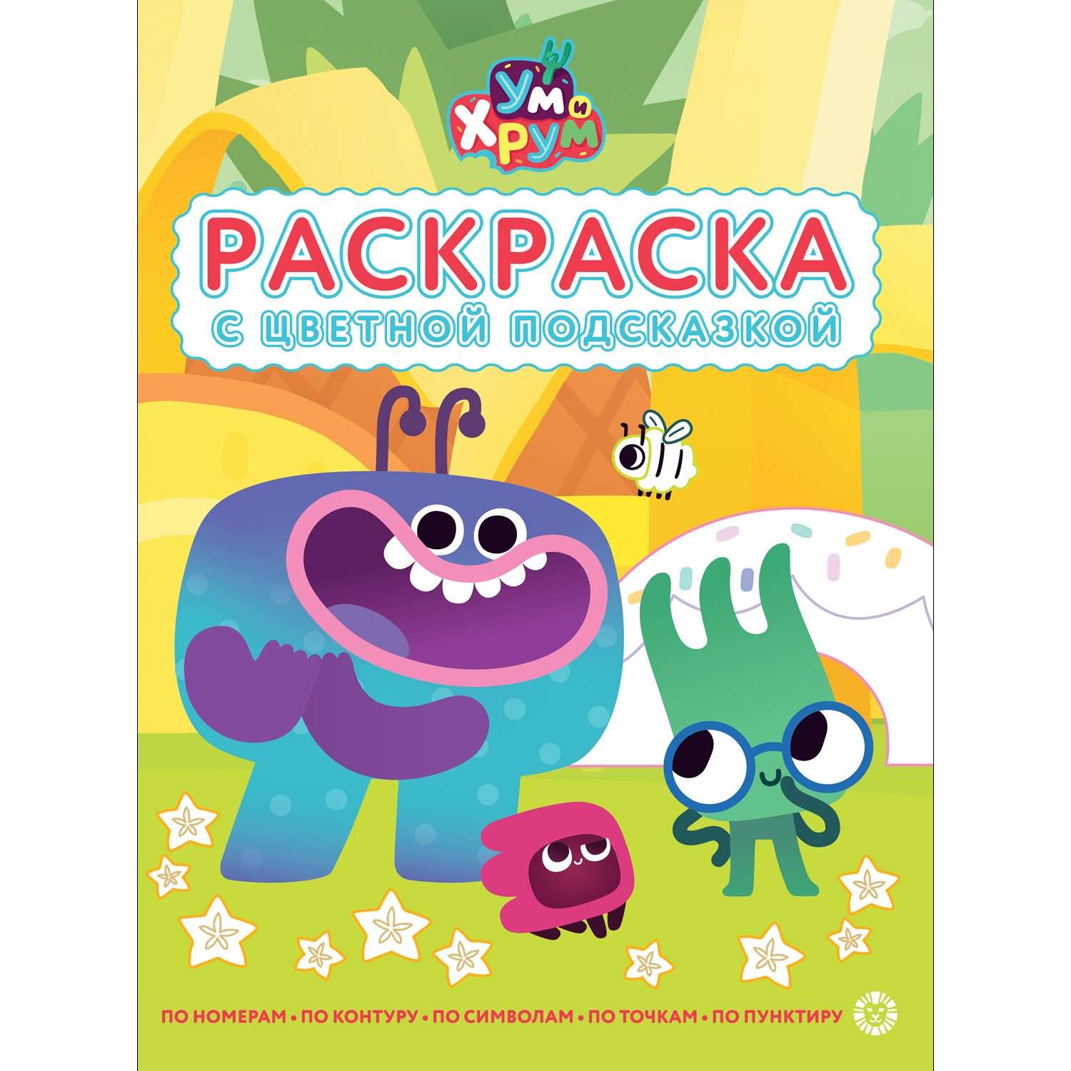 Раскраска ИД Лев с цветной подсказкой - фото 2