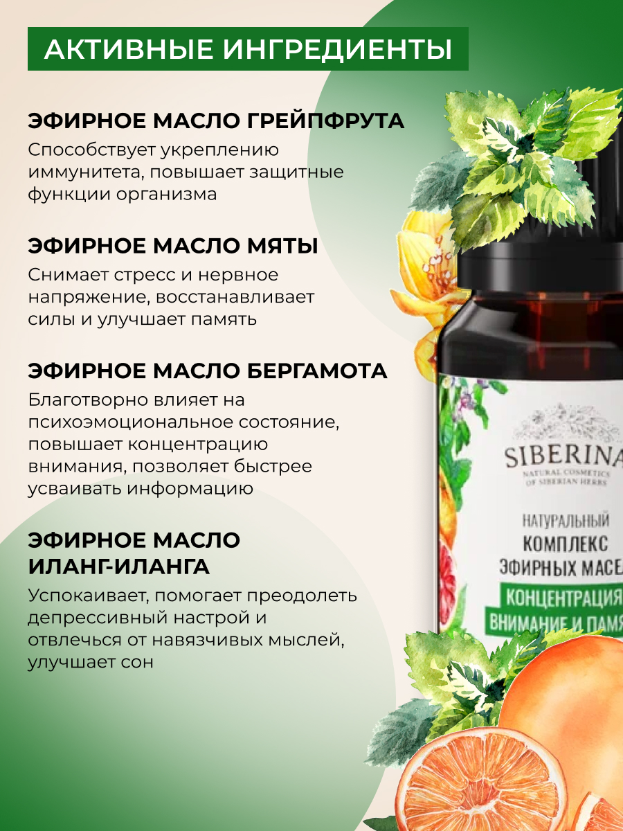 Комплекс эфирных масел Siberina натуральный «Концентрация внимание и память» 10 мл - фото 4