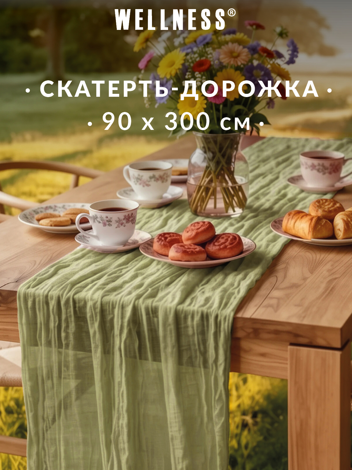 Скатерть тканевая Wellness Дорожка - фото 1