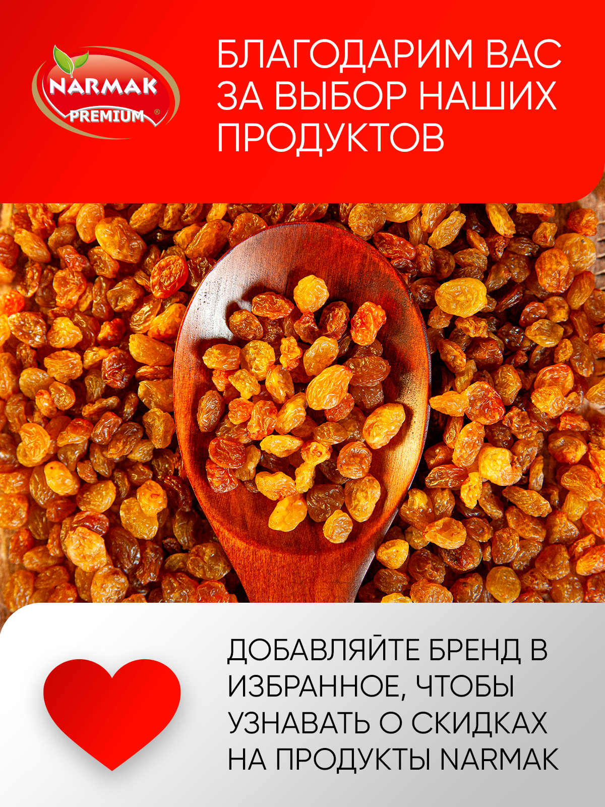 Изюм Narmak Малаяр1000 - фото 6