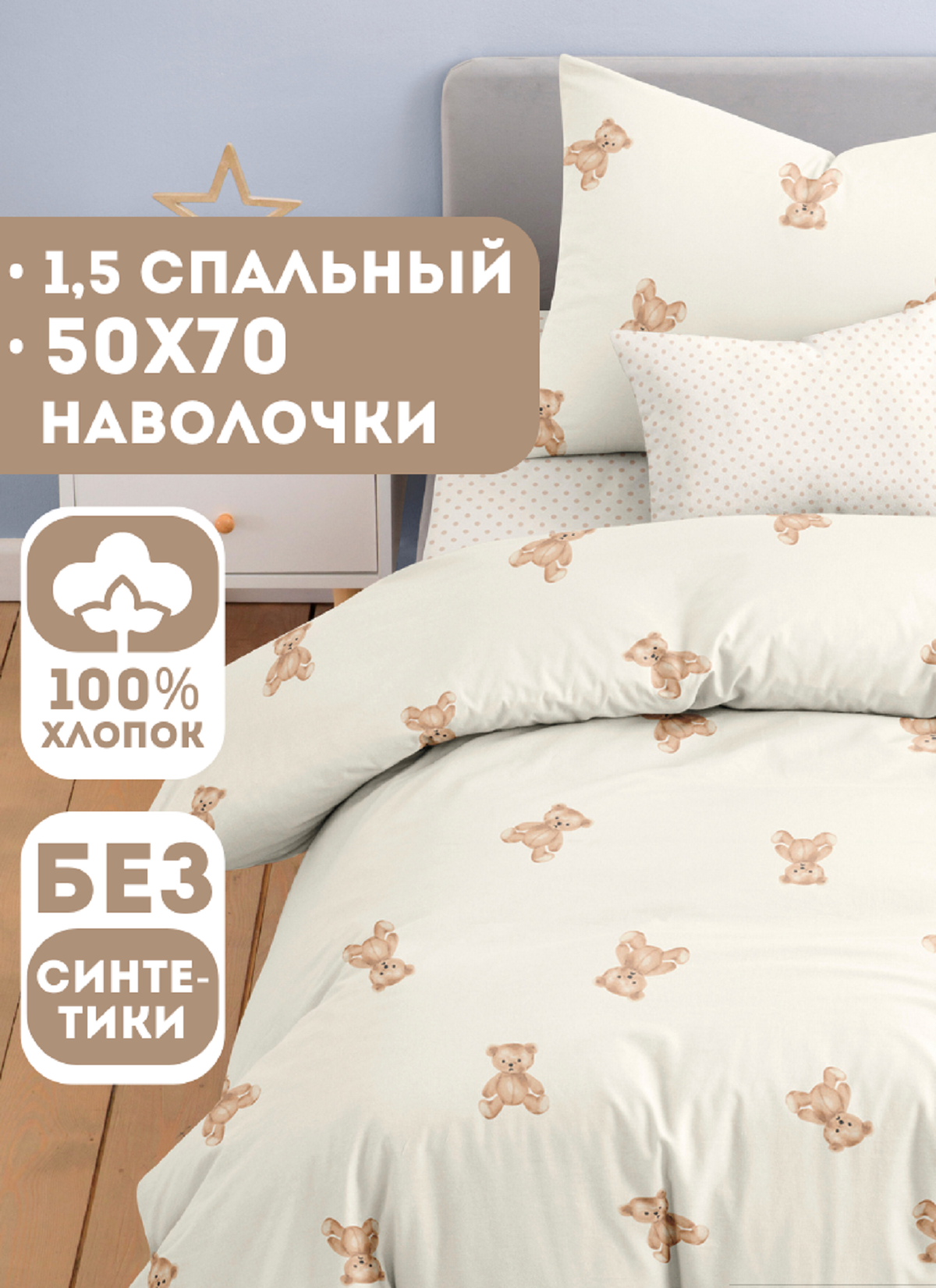 Комплект постельного белья Ночь Нежна Тедди полутораспальный 3 предм. - фото 1