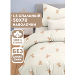 Комплект постельного белья Ночь Нежна Тедди полутораспальный 3 предм.