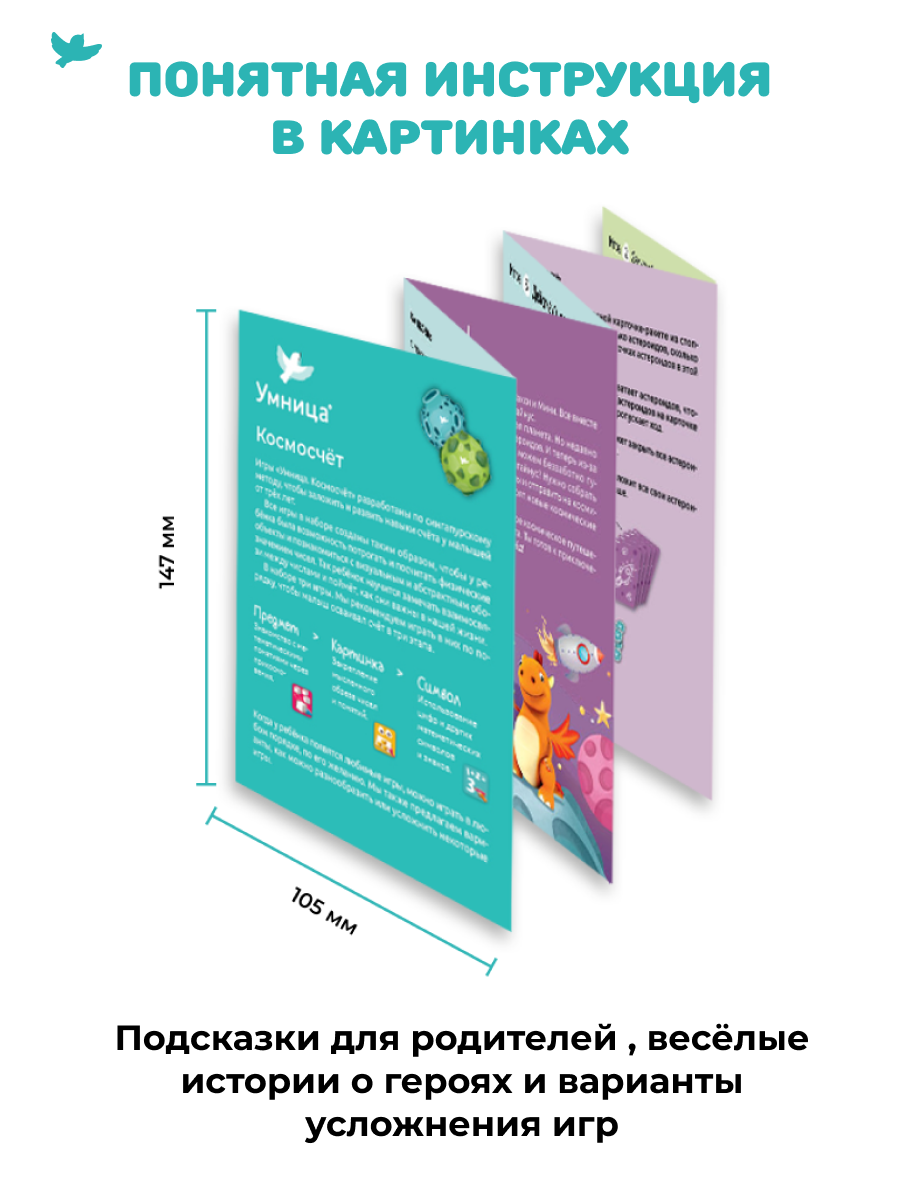 Развивающая игра Умницa Космосчёт Математика для малышей - фото 13
