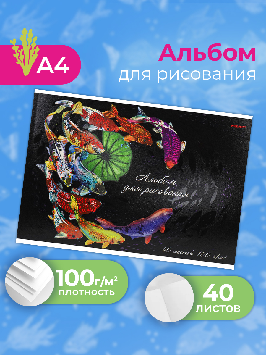 Альбом Prof-Press А4 40 лист. - фото 1