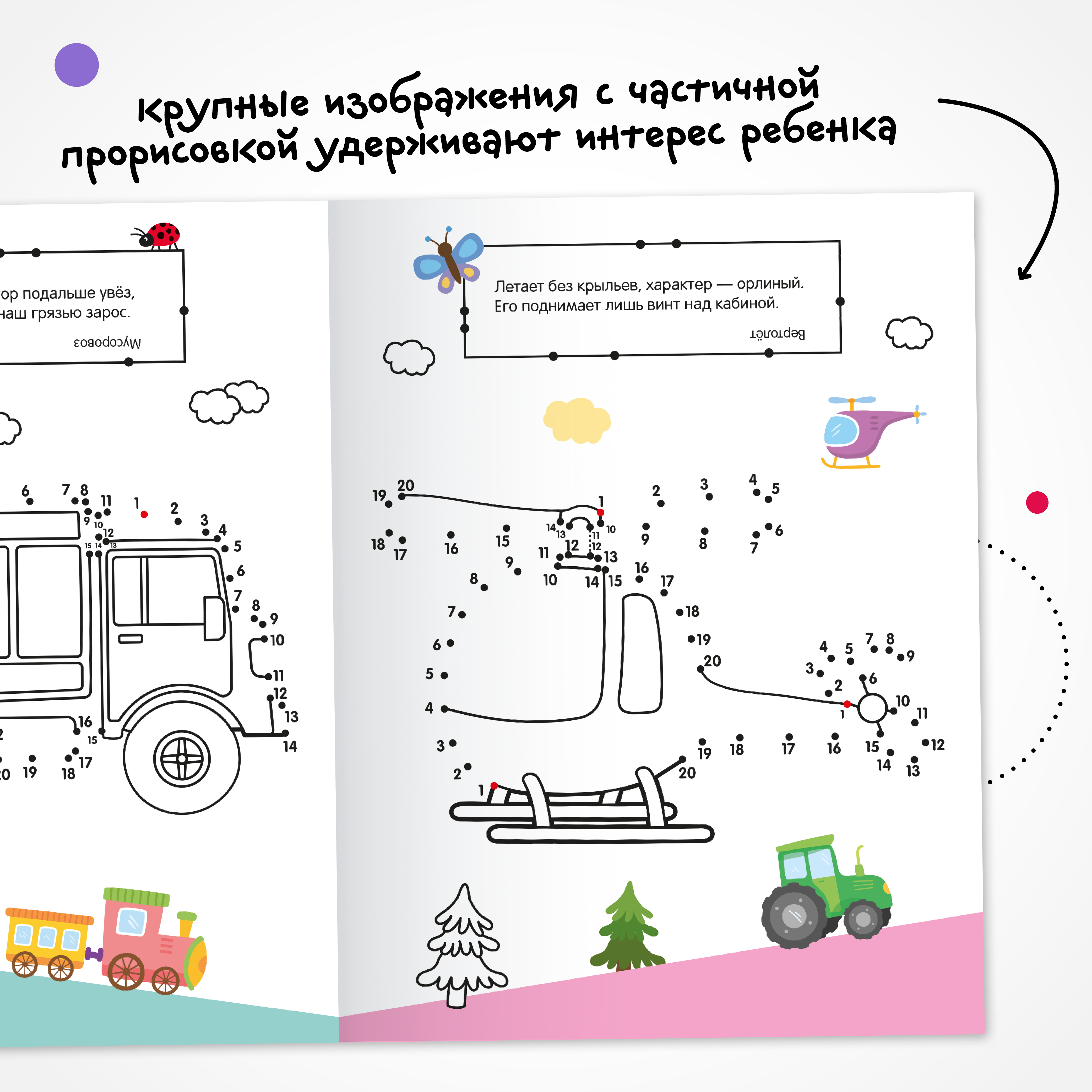 Книга МОЗАИКА kids Раскраска Рисую по точкам Транспорт - фото 5