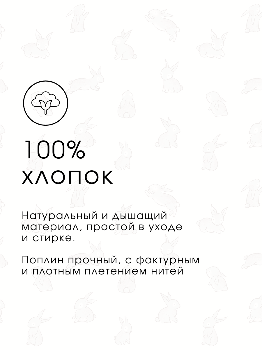 Детское постельное белье Ночь Нежна Зайчики 1.5 спальный наволочка 70х70 см - фото 2