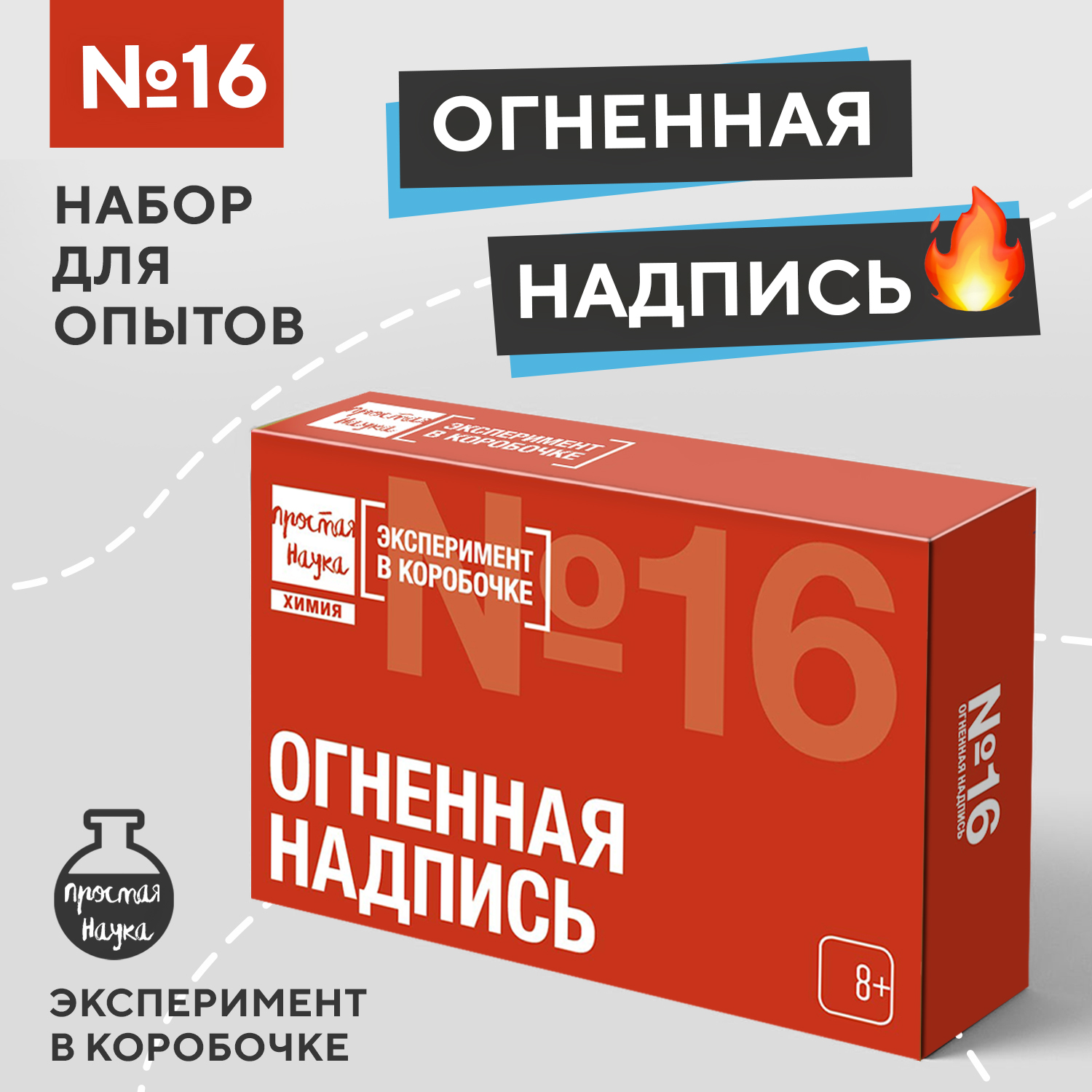 Набор для опытов Простая наука - фото 1
