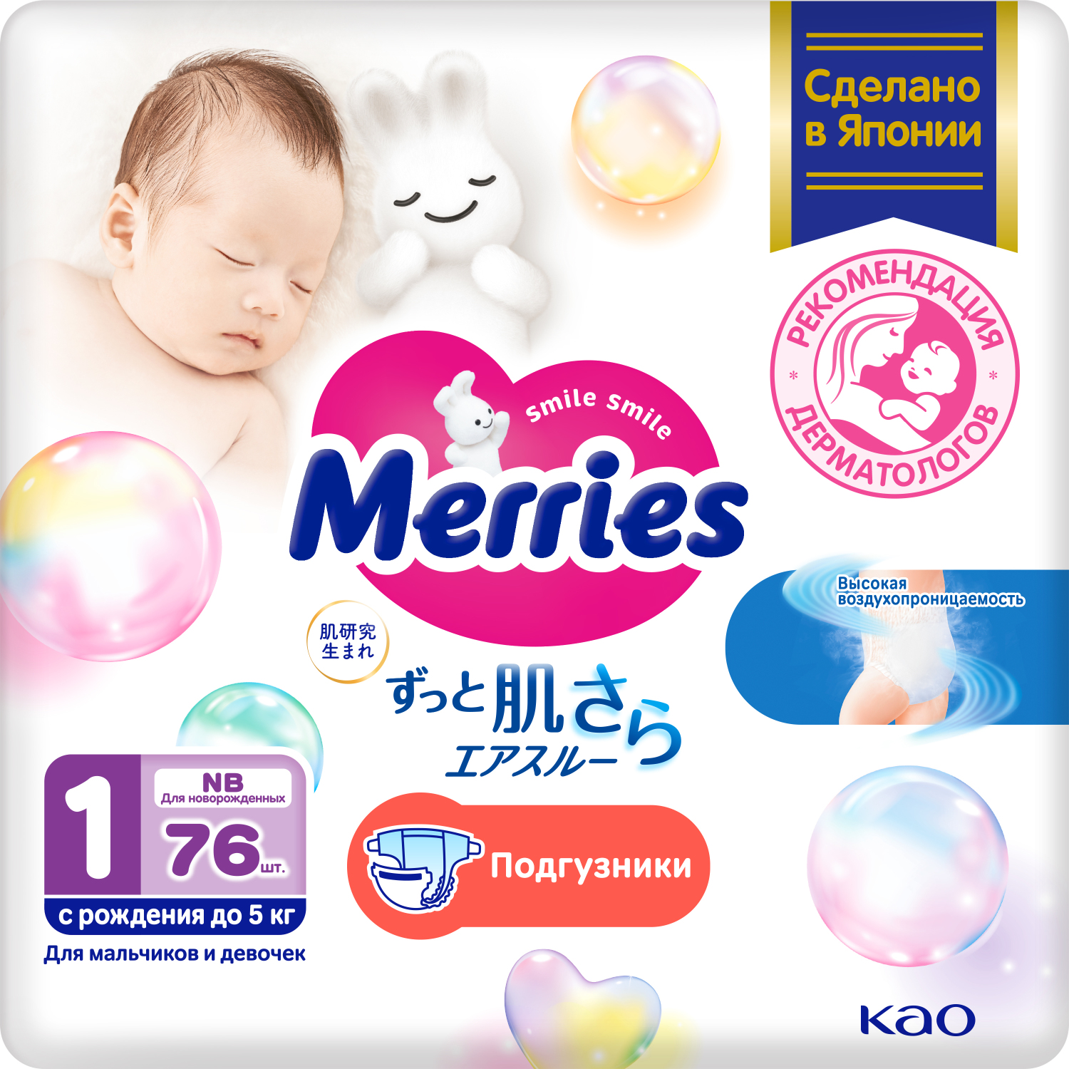 Подгузники Merries для новорожденных NB (5 кг) 76 шт. - фото 1