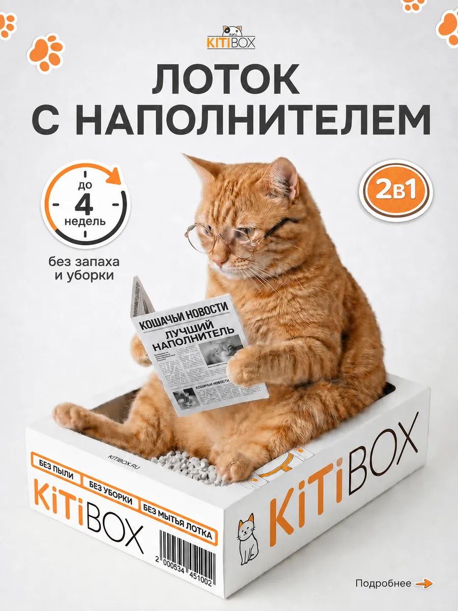 Инновационный лоток 2в1 KiTiBOX С наполнителем без мытья и запаха - фото 1