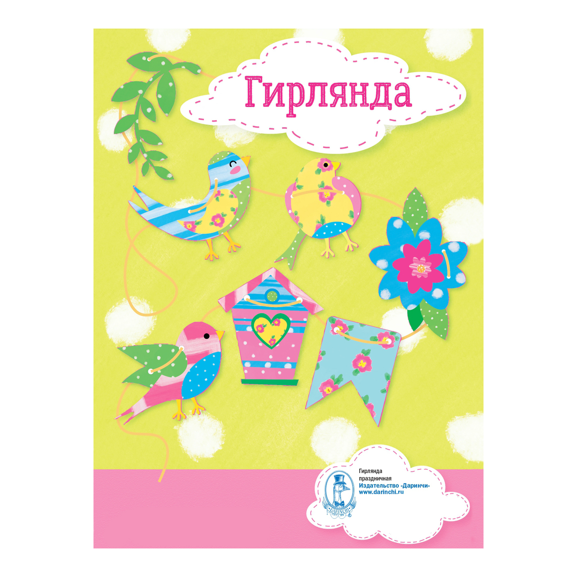 Гирлянды Даринчи - фото 3