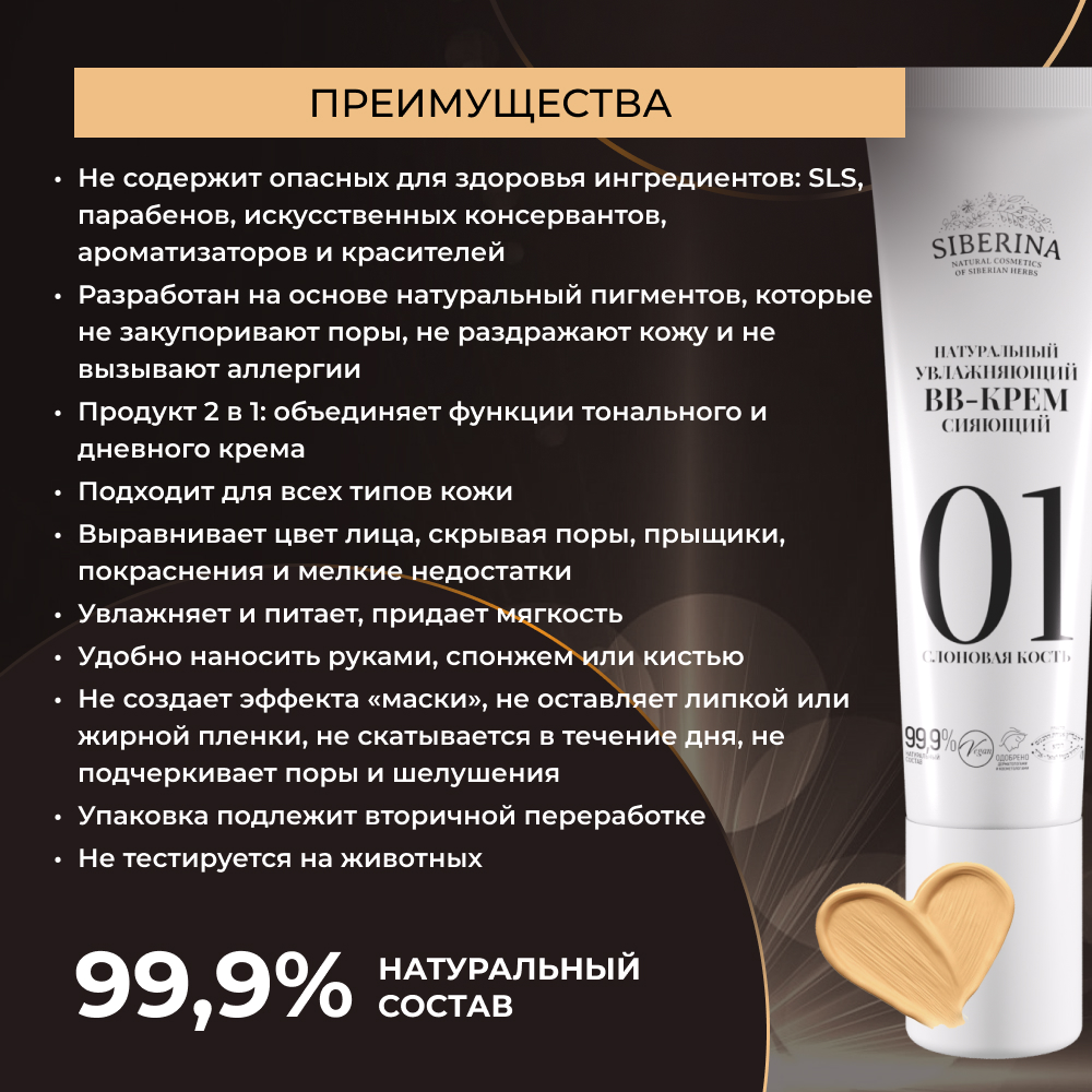 BB-крем Siberina натуральный «Слоновая кость» увлажняющий 30 мл - фото 3