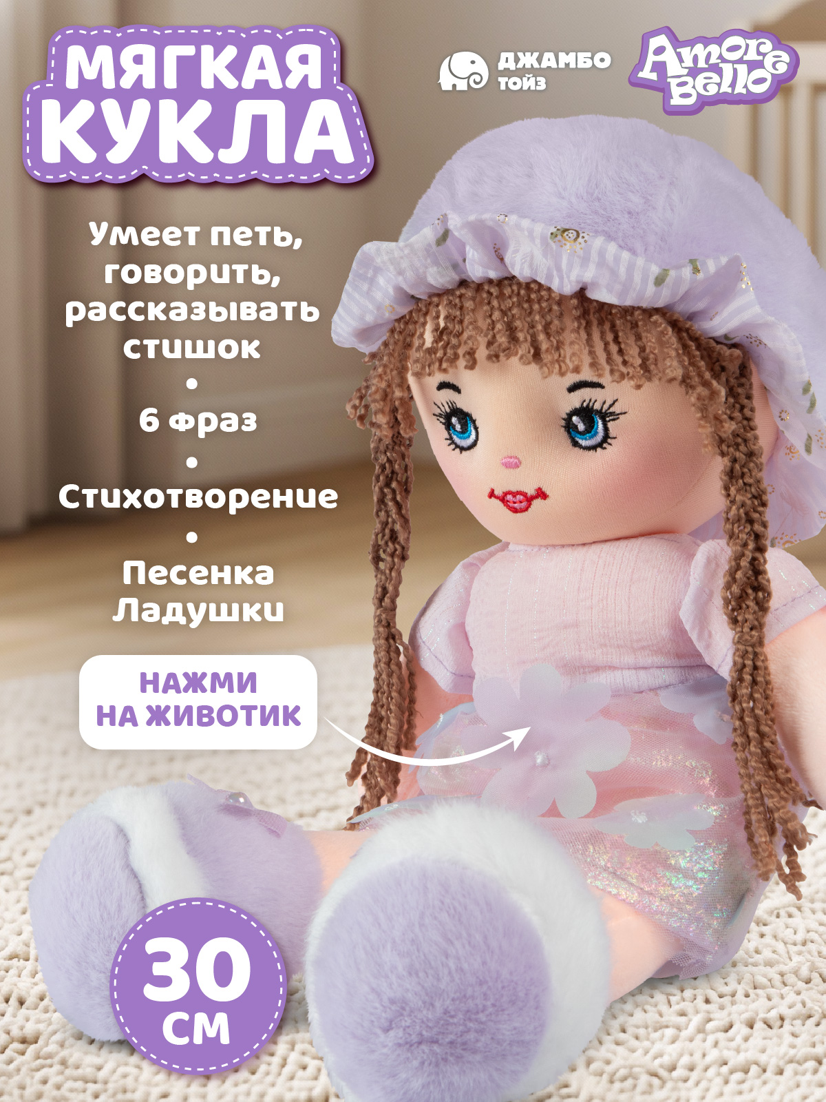 Мягкая игрушка AMORE BELLO кукла Сиреневый - фото 2