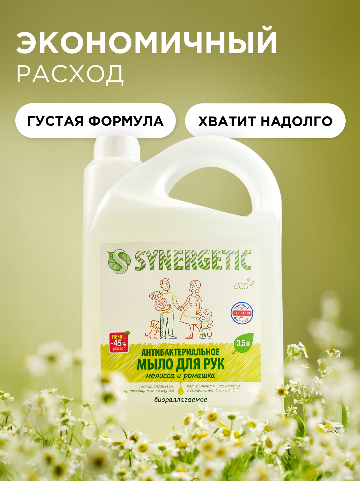 Мыло жидкое Synergetic 3500 мл - фото 6