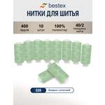 Нитки для шитья 40/2 Bestex 10шт цв 328